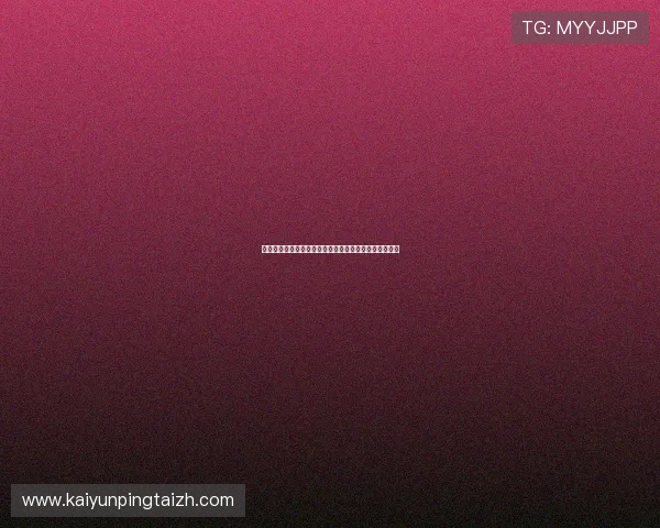 探究开云集团旗下品牌战略在新兴市场的布局与增长潜力