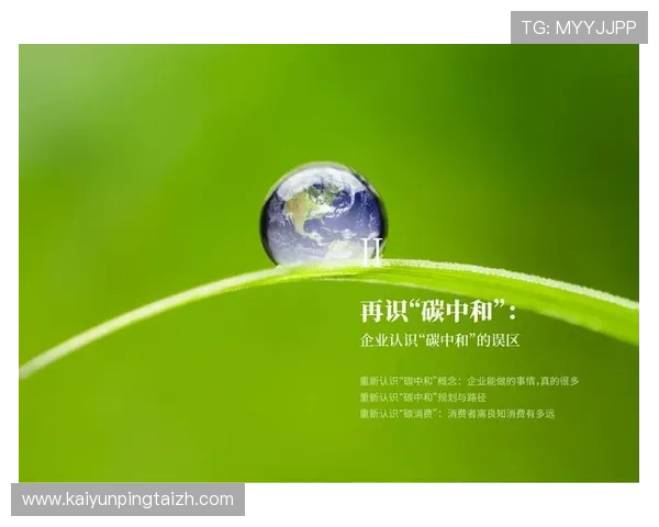 开云中国有限公司官网企业社会责任与可持续发展战略全面介绍关注品牌的绿色未来