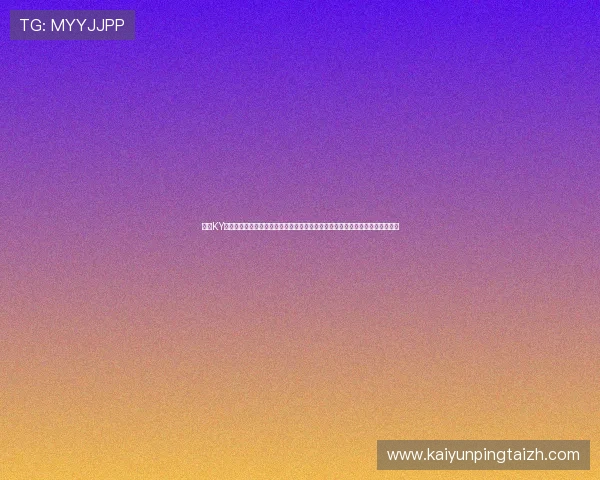 探索KY体育真人手机版最新玩法，享受高品质的真人荷官游戏和多样化的体育竞猜选择